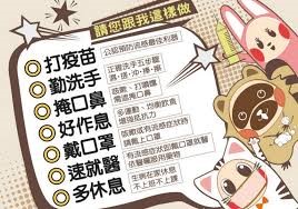 春季如何防備兒童傳染病？